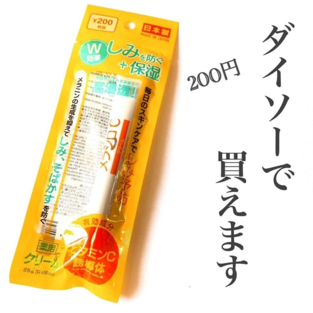 ダイソーのメラシロCクリームのパッケージ写真