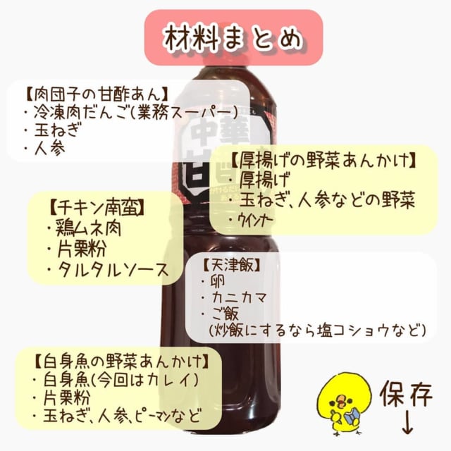 業務スーパーの甘酢あんかけ