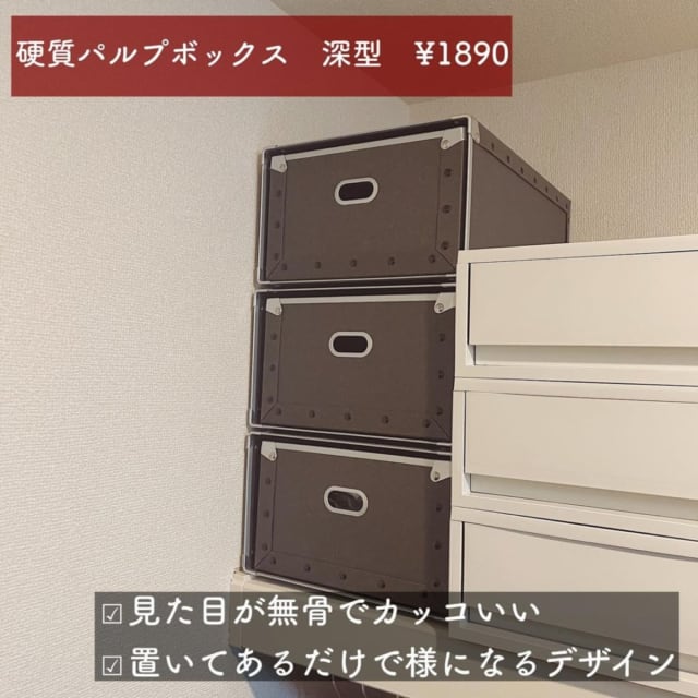 無印良品の硬質パルプボックスの写真