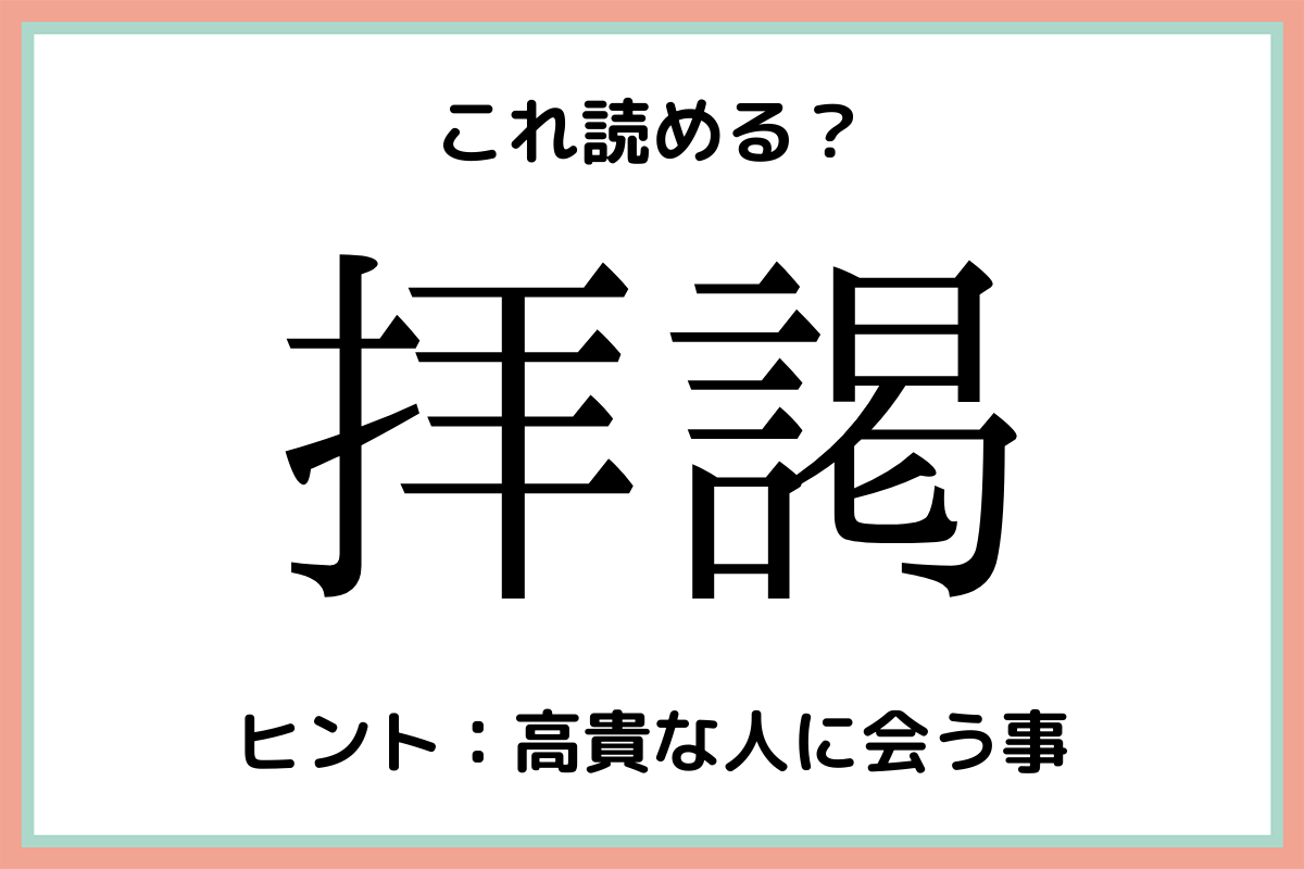 読めない漢字