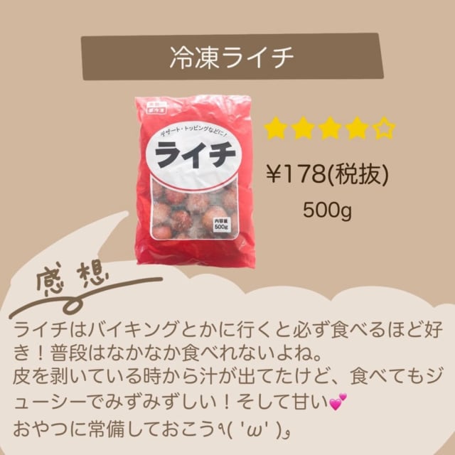 業務スーパーの冷凍ライチ