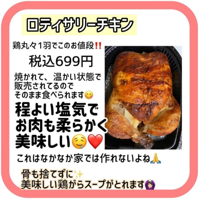 ロティサリーチキン
