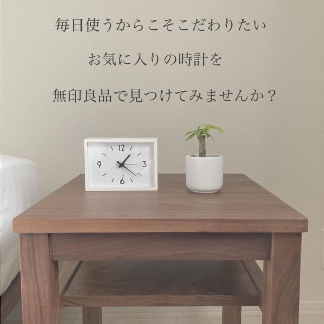 無印良品の時計