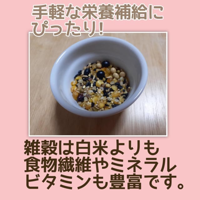 業務スーパーの雑穀ご飯の素