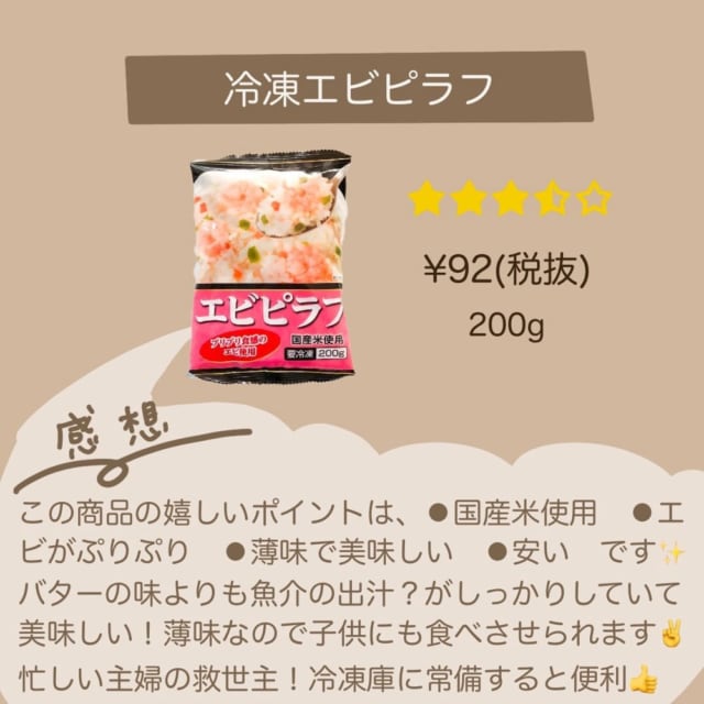 業務スーパーの冷凍エビピラフ