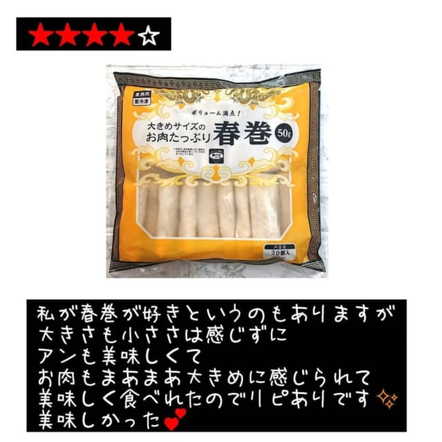 業務スーパーの春巻き