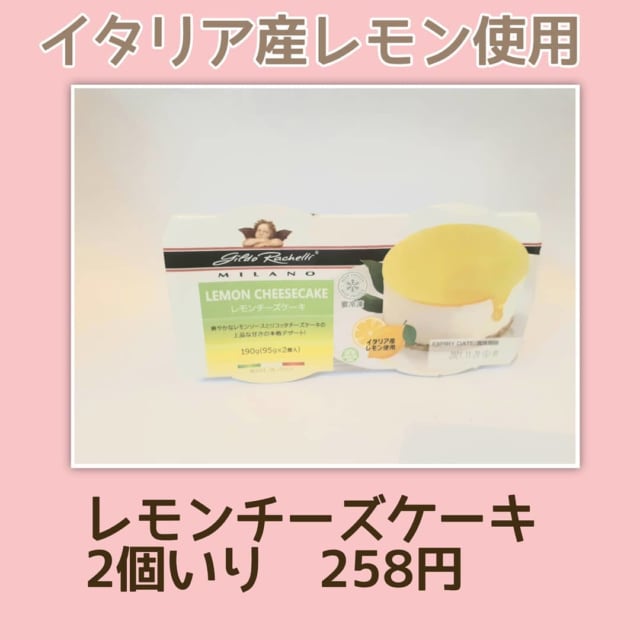 レモンチーズケーキ