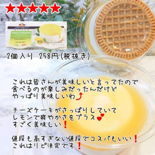 レモンチーズケーキ