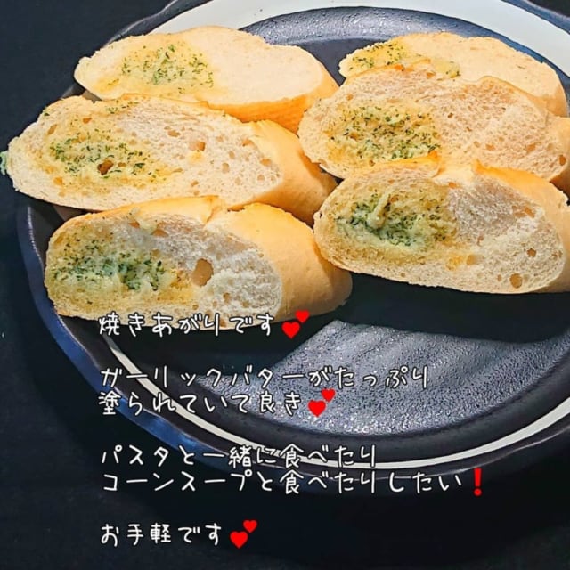 バゲットガーリックバター
