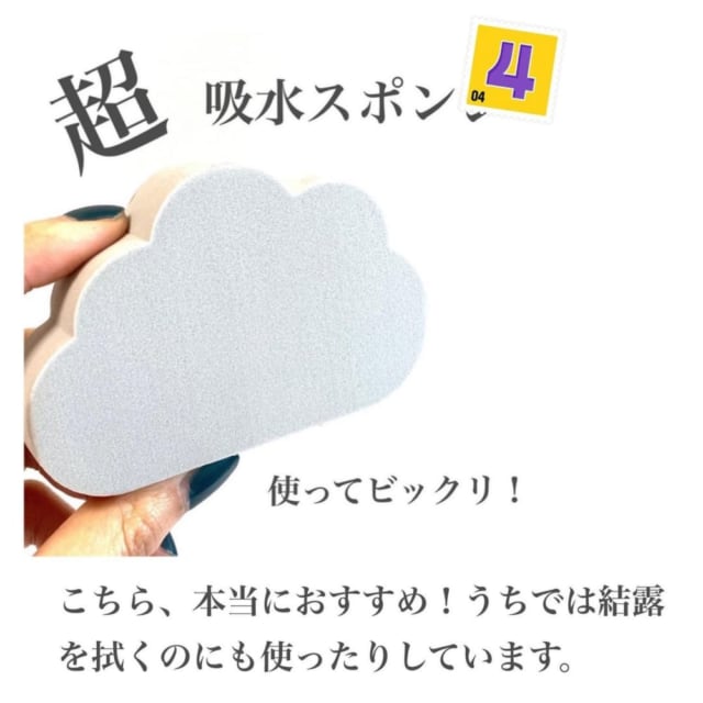 超吸水スポンジ