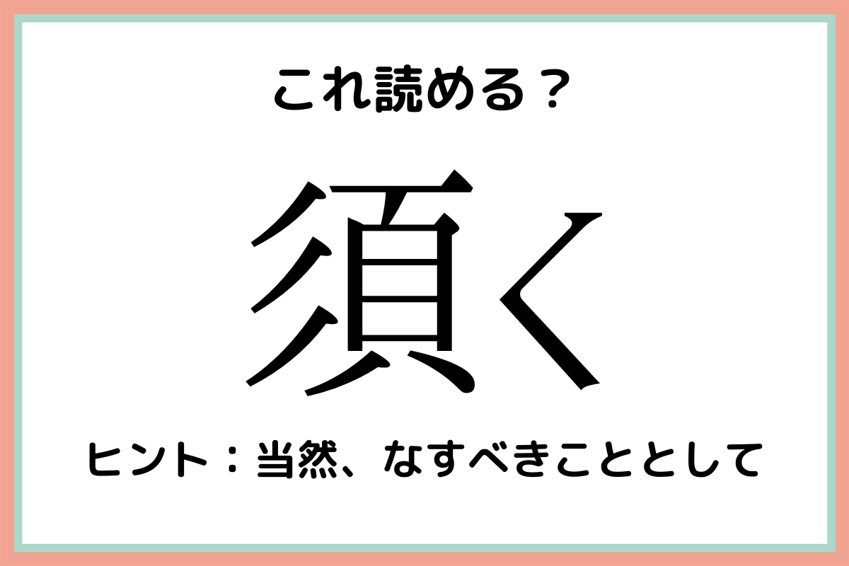 く 漢字