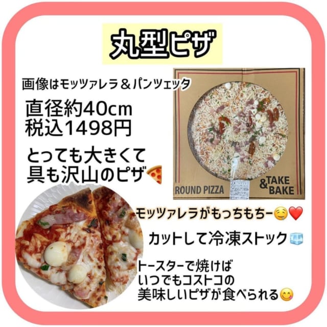 コストコ丸型ピザ