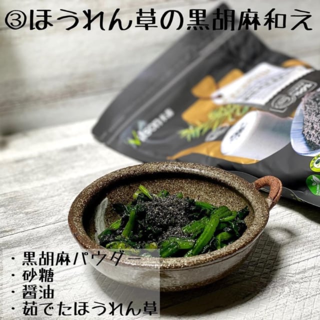 コストコ黒胡麻パウダー