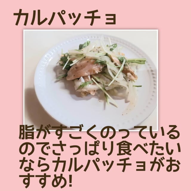 業務スーパーの炙りトロサーモンで作ったカルパッチョの写真
