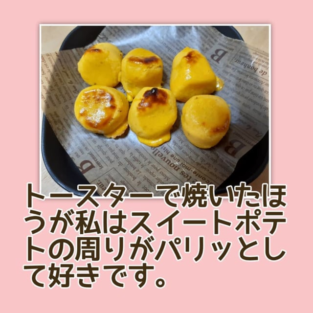 冷凍スイートポテト