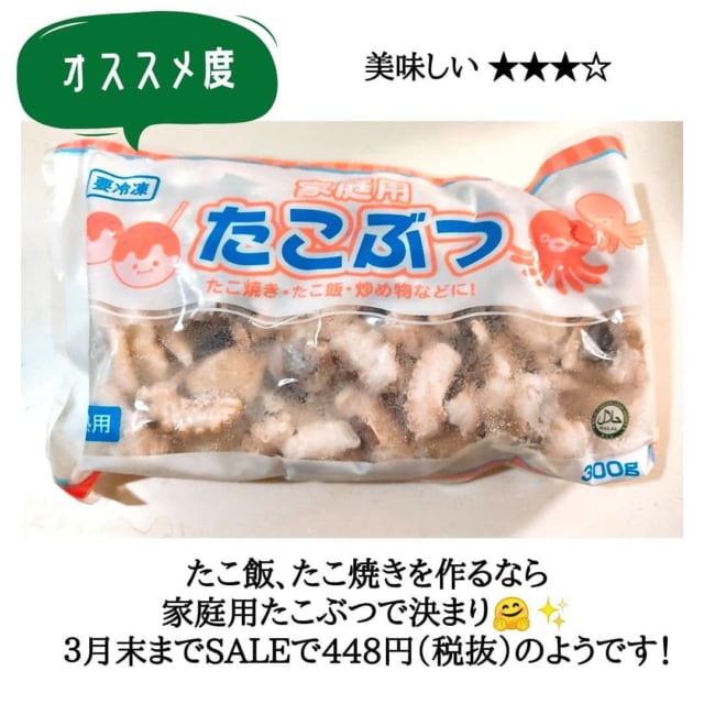 業務スーパー家庭用たこぶつ