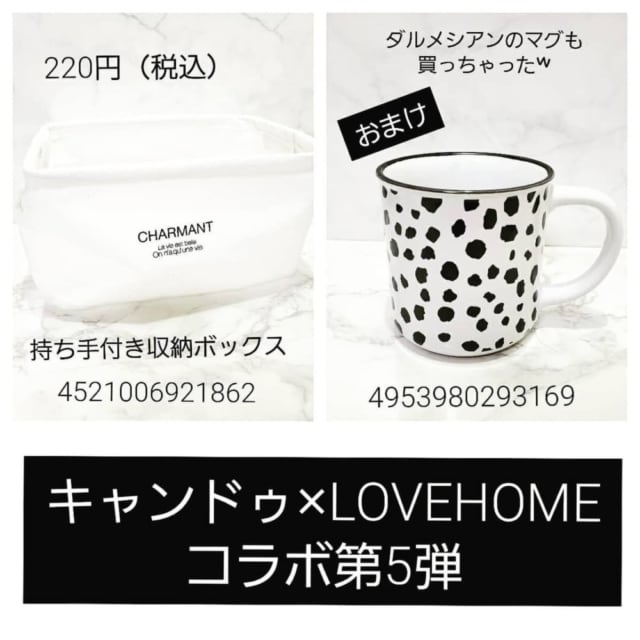 キャンドゥ×LOVEHOMEコラボ