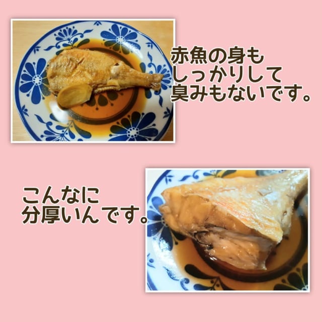 業務スーパーの赤魚