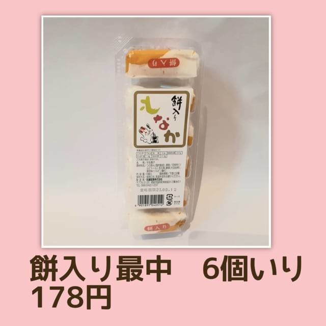 業務スーパーの餅入り最中