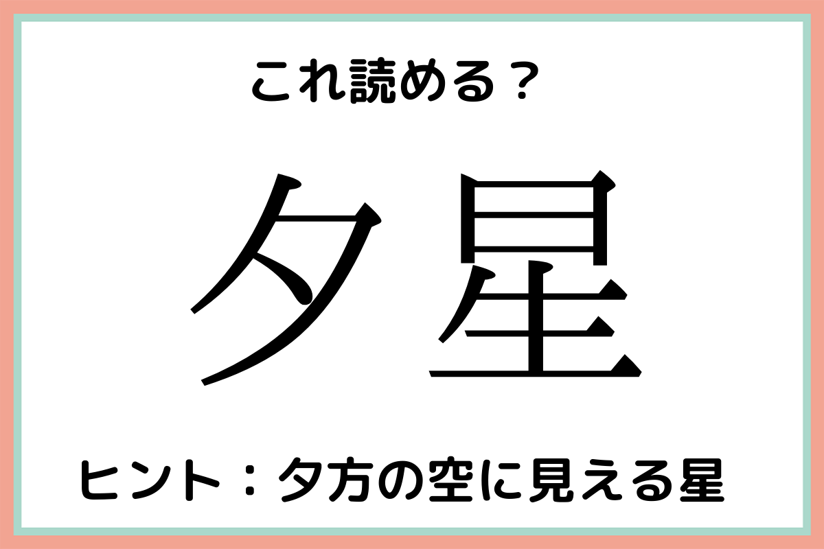 読めない漢字