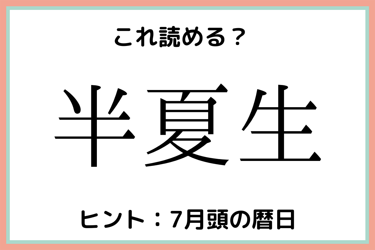 読めない漢字
