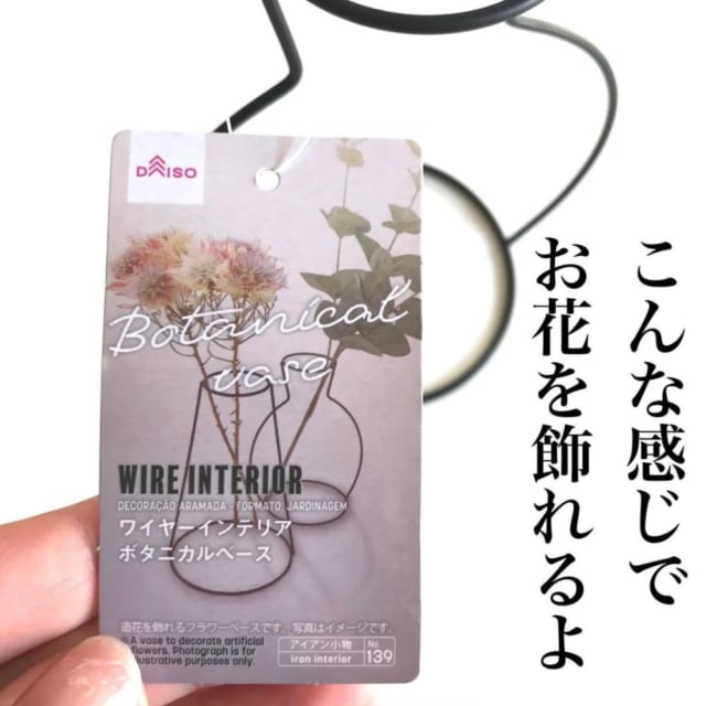 え まだ持ってない ダイソーのワイヤーでおしゃれインテリアが作れる 21年3月日 Biglobeニュース