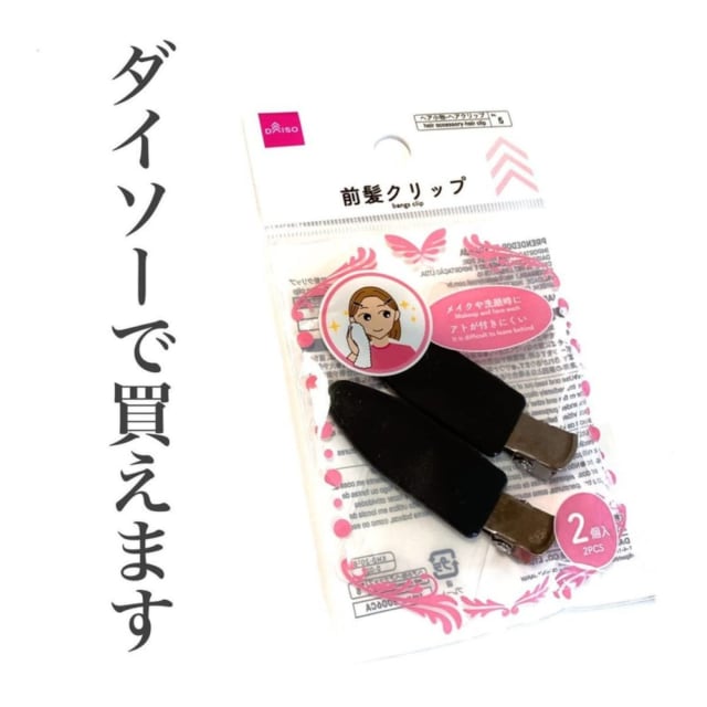 ダイソーの前髪クリップの写真