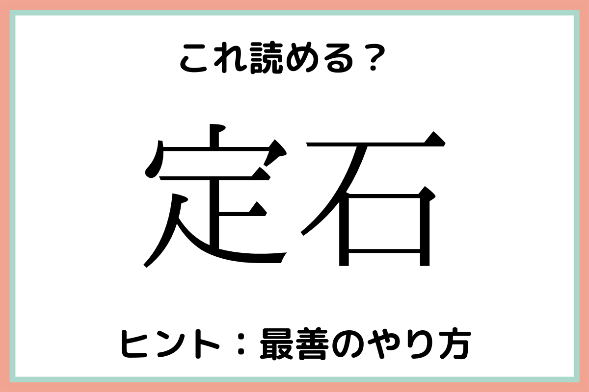 読めない漢字