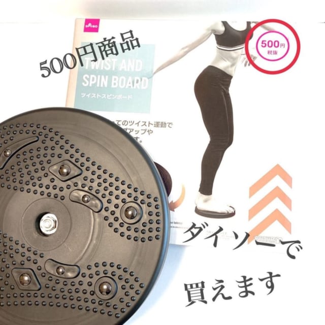 ツイストスピンボード