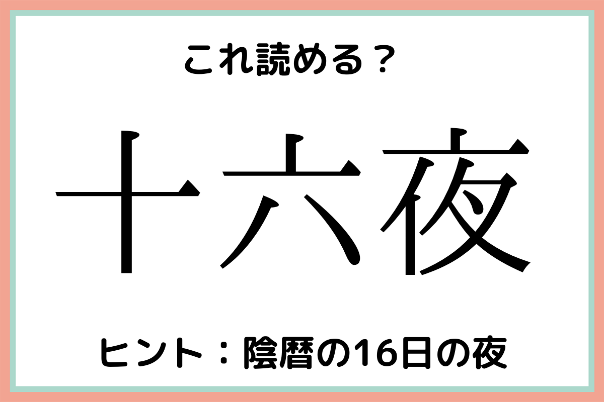 読めない漢字