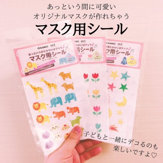 マスク用シール