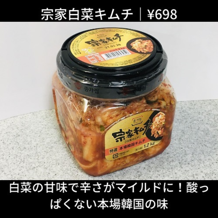 宗家白菜キムチ