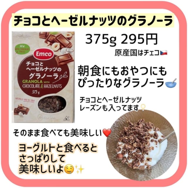 チョコとヘーゼルナッツのグラノーラ