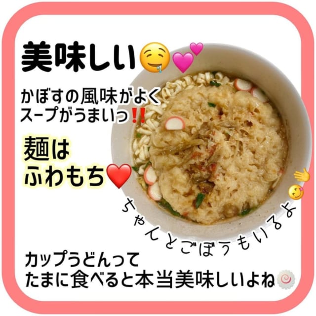 カルディのかぼす香るごぼう天うどん博多風を作った写真