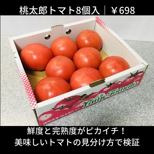 コストコのトマトのパッケージ写真