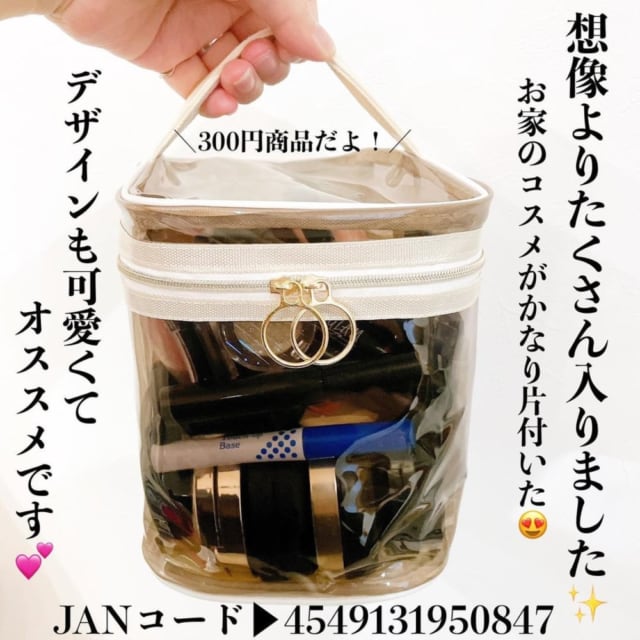 ダイソーのバニティポーチに化粧品を収納した写真