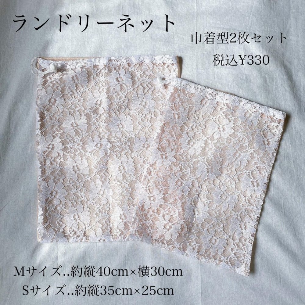 スリーコインズのランドリーネット巾着型2枚セットの写真