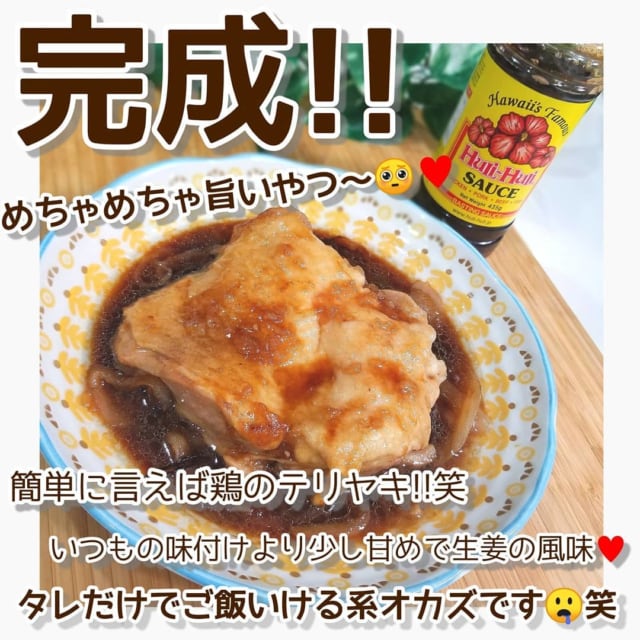 フリフリソースでフリフリチキン