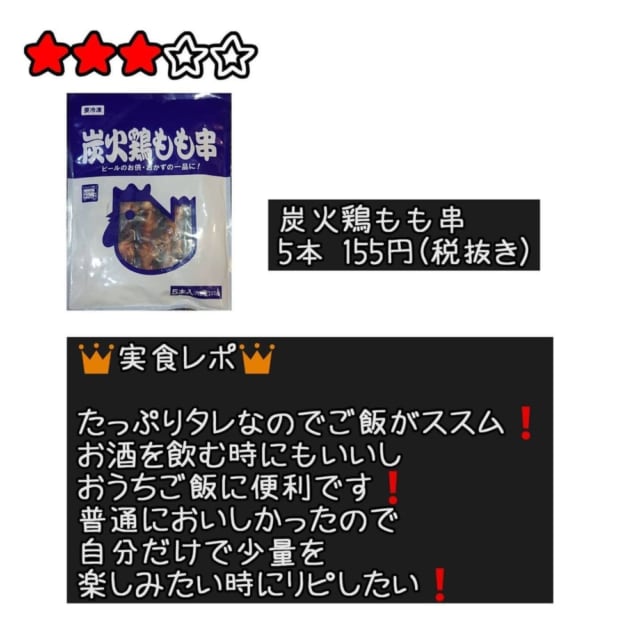 業務スーパー鶏もも串