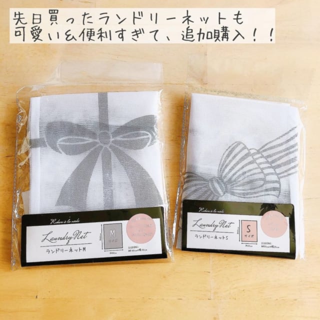ランドリーネット