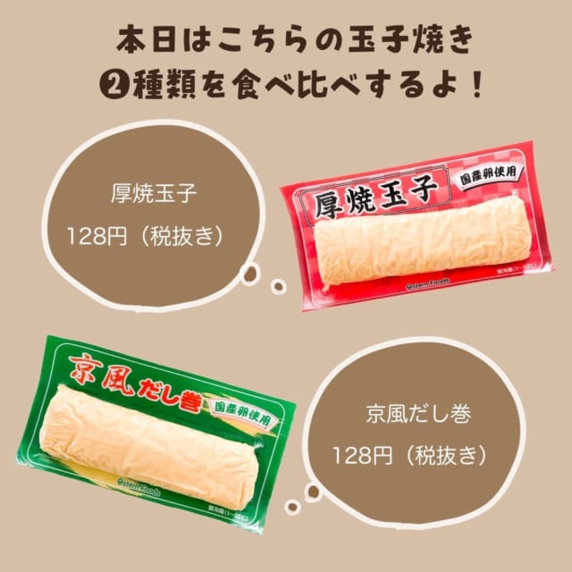 業務スーパーの厚焼玉子と京風だし巻