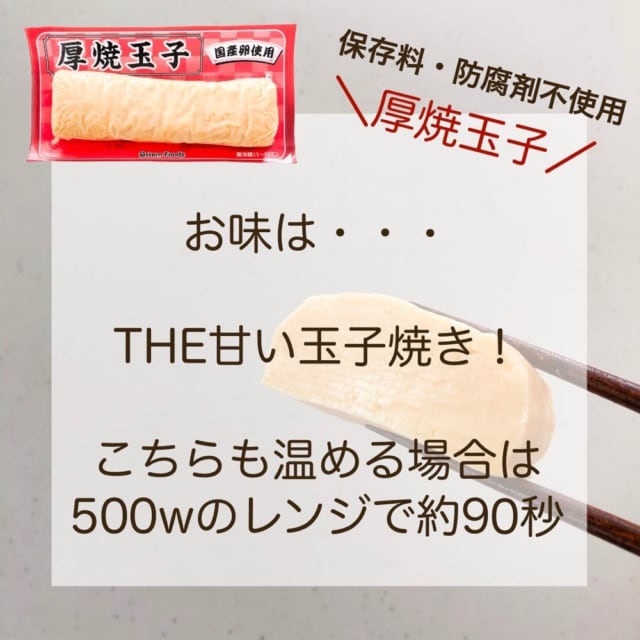 業務スーパーの厚焼玉子