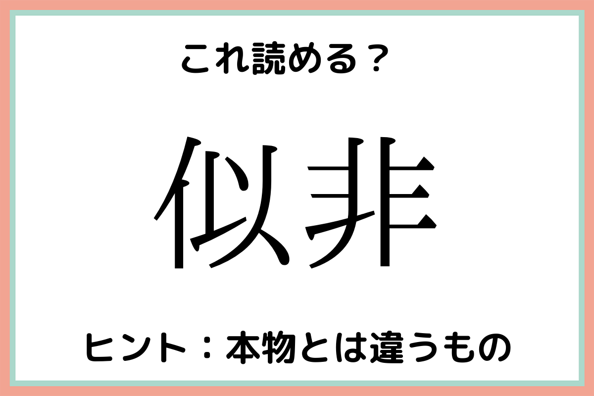 読めない漢字
