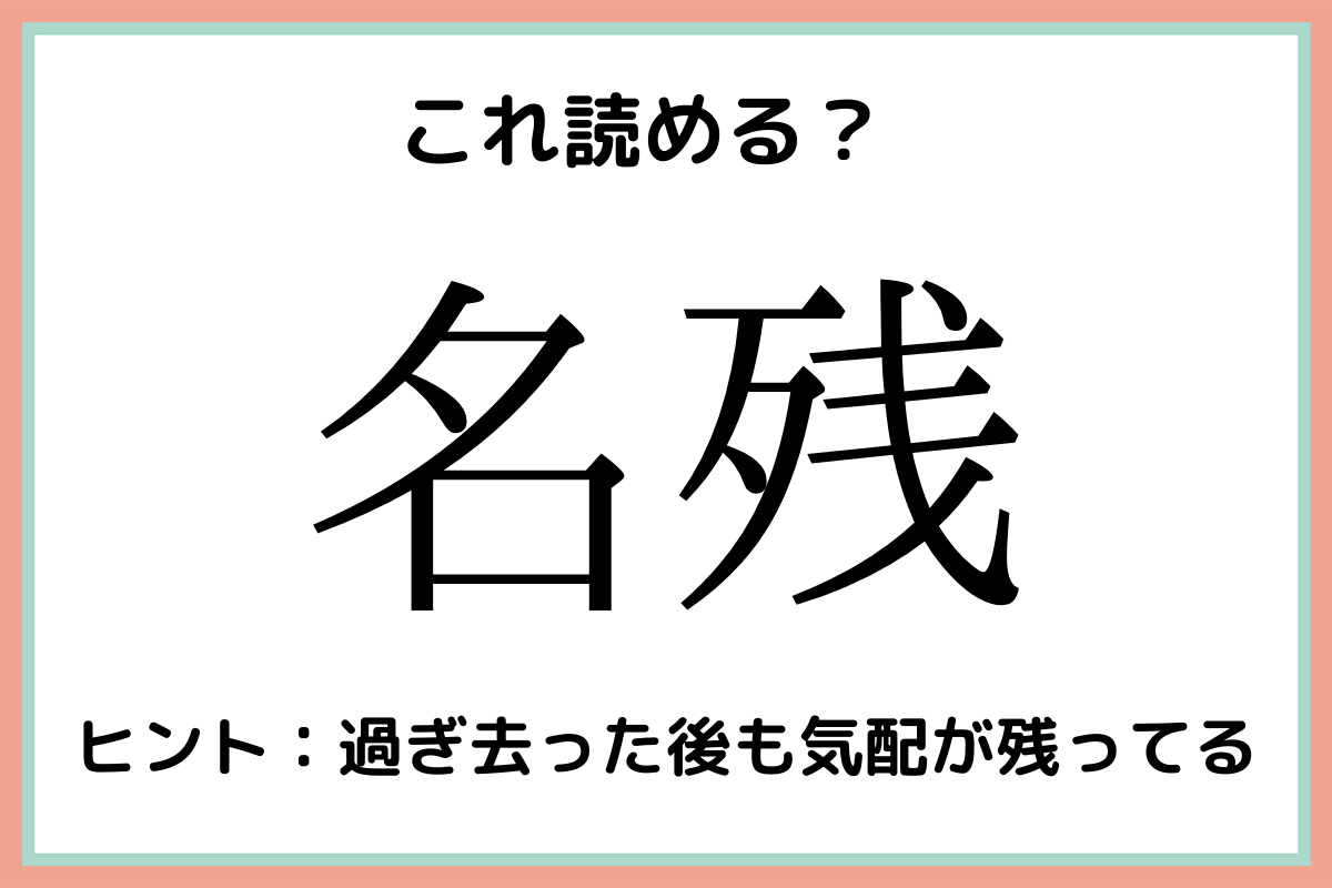 読めない漢字