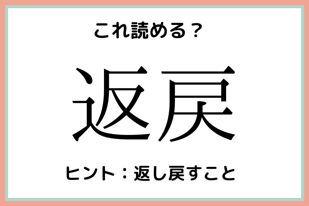 読めない漢字