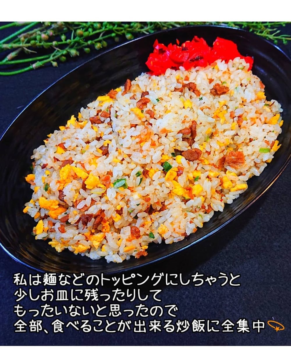 チャーハン
