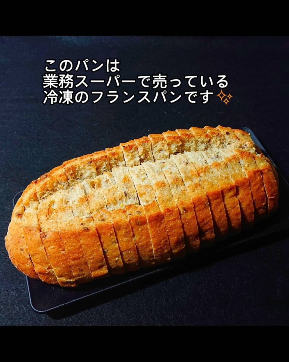 業務スーパーのフランスパンの写真