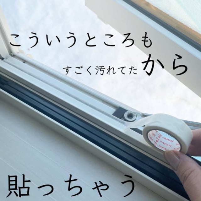 ダイソーのカビ防止マスキングテープを貼っている写真
