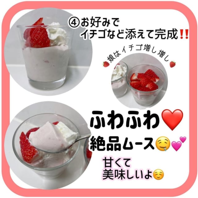業務スーパーのぷるるんデザートイチゴ味にいちごとホイップをトッピングしている写真