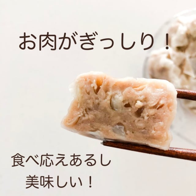 業務スーパーの大粒肉焼売